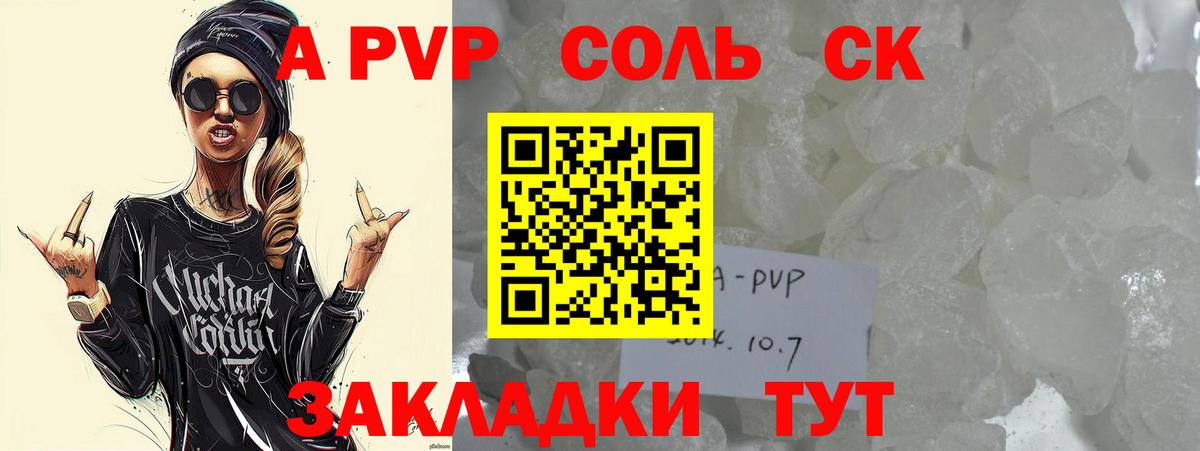 A-PVP крисы CK  A PVP  Скопин  Вход с VPN  Альфа ПВП мука  A-PVP мука 