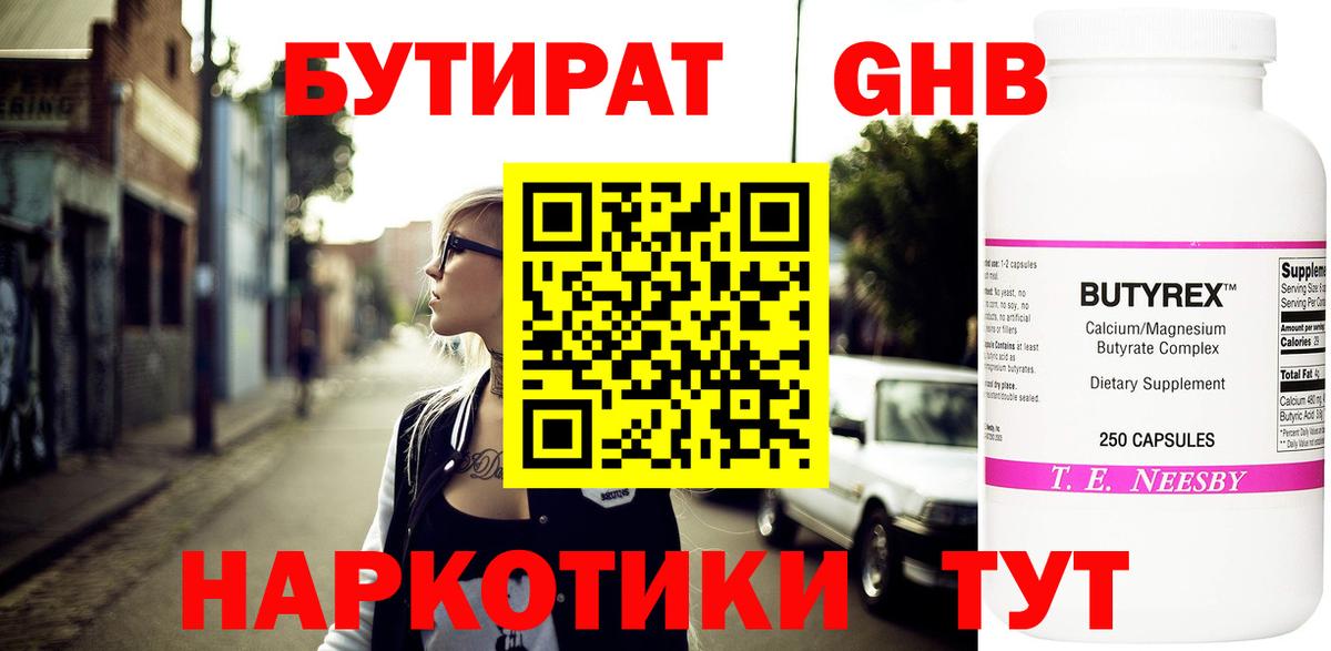 Бутират оксана Скопин