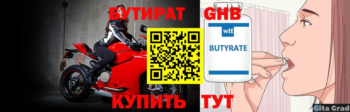 БУТИРАТ жидкий экстази  Вход с VPN  Скопин 