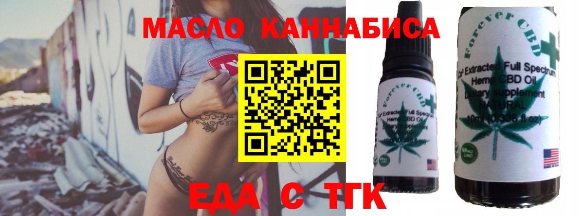 Еда ТГК конопля  Вход с VPN  Скопин 