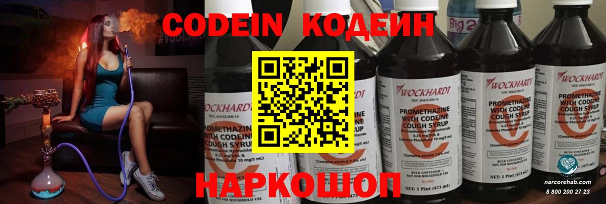 Кодеин Purple Drank  Вход с VPN  Скопин  Кодеин Purple Drank 