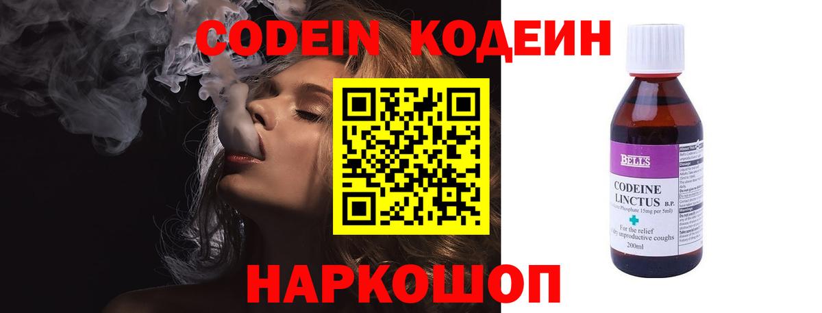 Кодеин напиток Lean (лин) Скопин