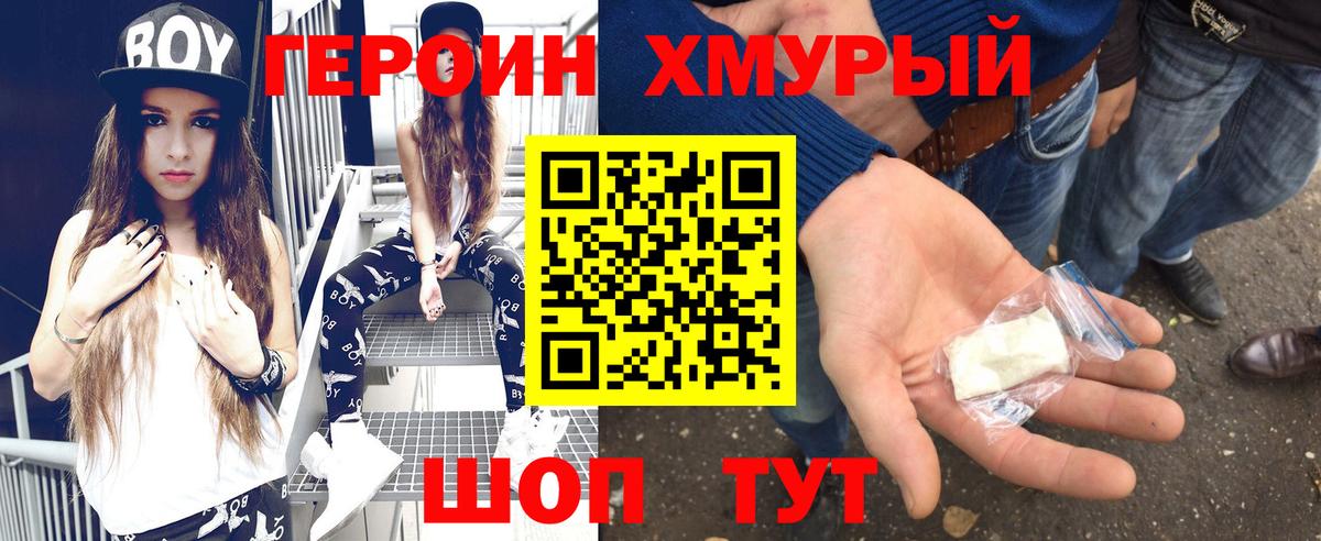 Героин хмурый Скопин