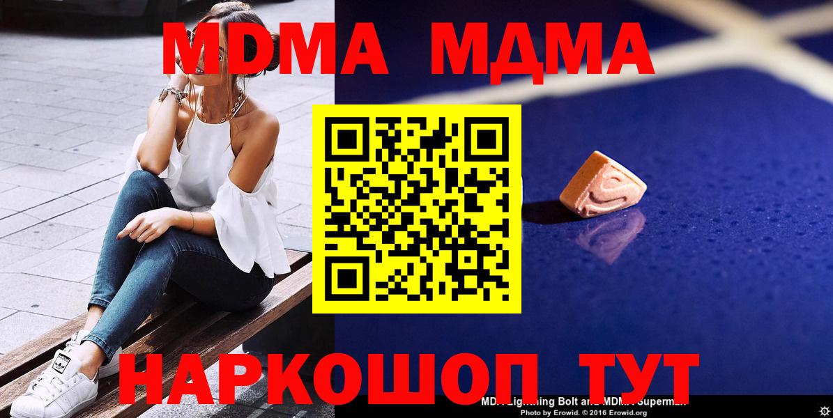 МДМА Molly  МДМА  Скопин  Вход с VPN  МДМА crystal 