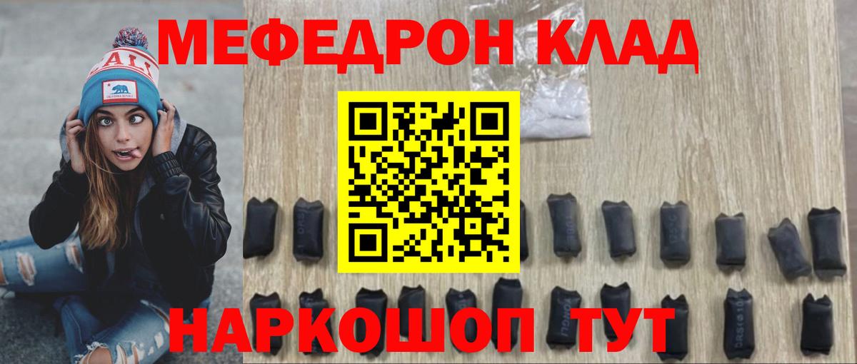 Мефедрон кристаллы Скопин