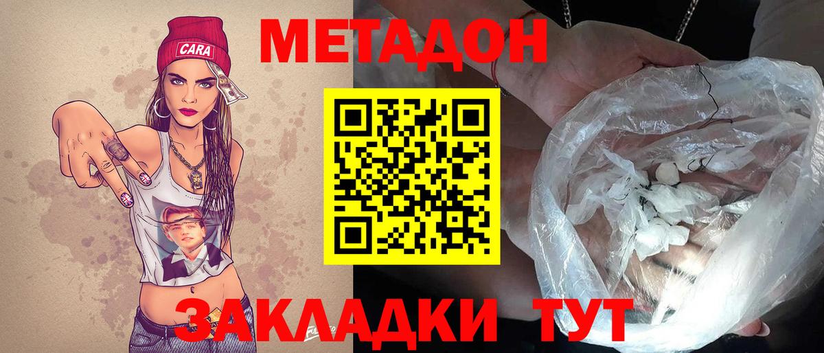 МЕТАДОН methadone  Вход с VPN  Скопин  Метадон мёд 