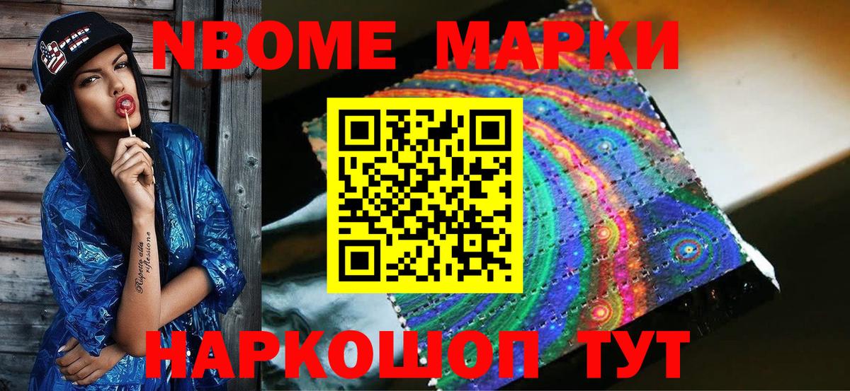 Скопин  Марки 25I-NBOMe 1500мкг  Вход с VPN  Марки 25I-NBOMe 1500мкг 