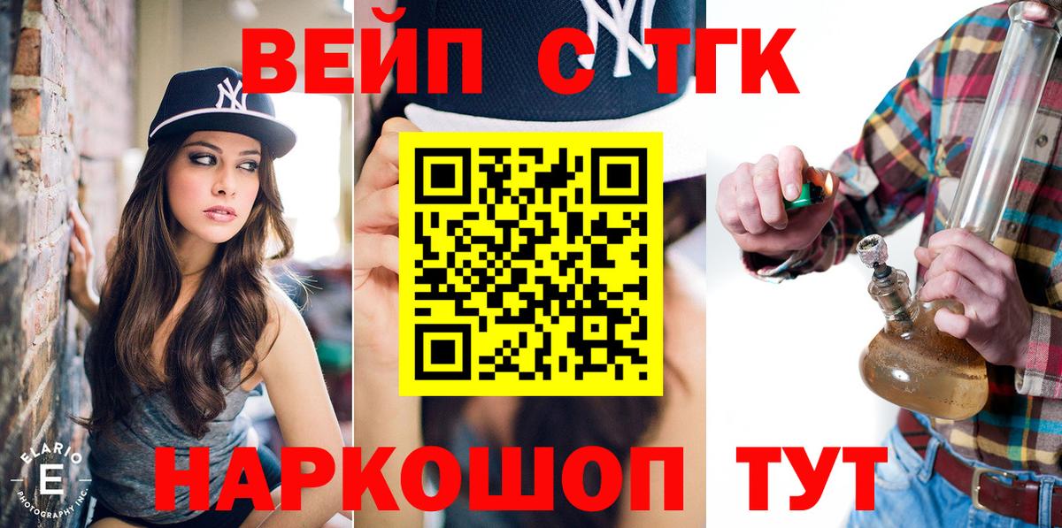 ТГК THC oil  Вход с VPN  Скопин  ТГК вейп с тгк 